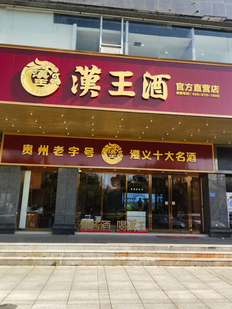 酱香型白酒加盟
